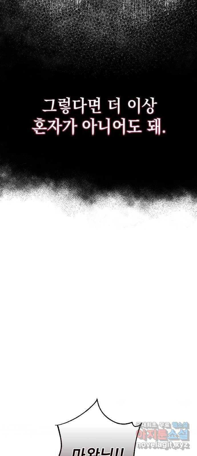 영웅&마왕&악당 22화: 마왕의 가출 1 75