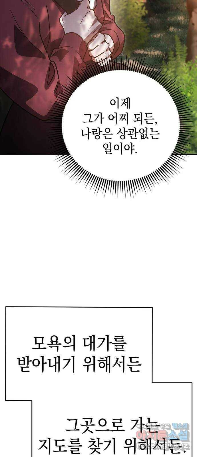 영웅&마왕&악당 22화: 마왕의 가출 1 84