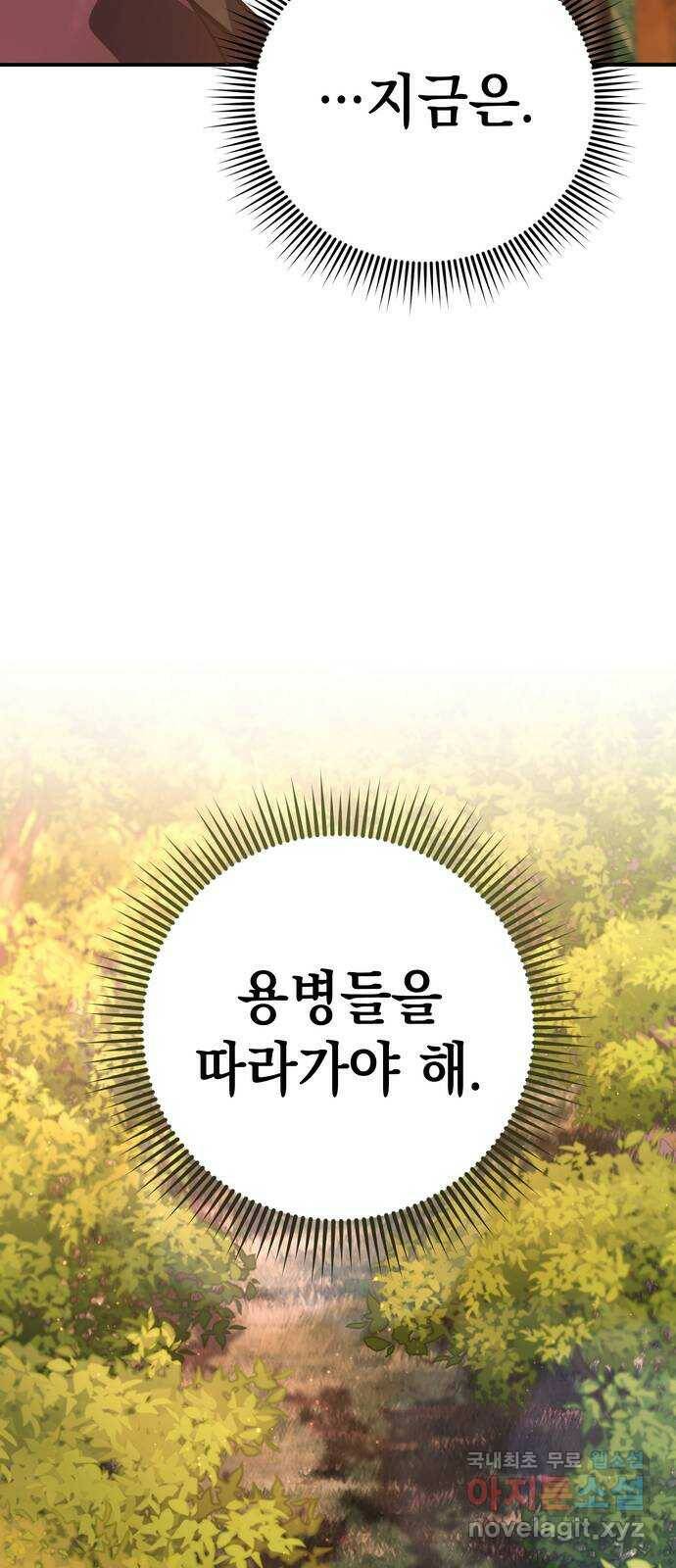 영웅&마왕&악당 22화: 마왕의 가출 1 86