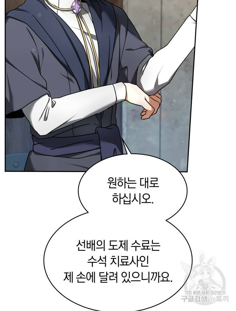닥터 플레이어 7화 4