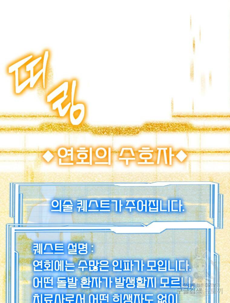 닥터 플레이어 7화 10