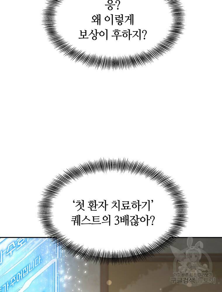 닥터 플레이어 7화 13