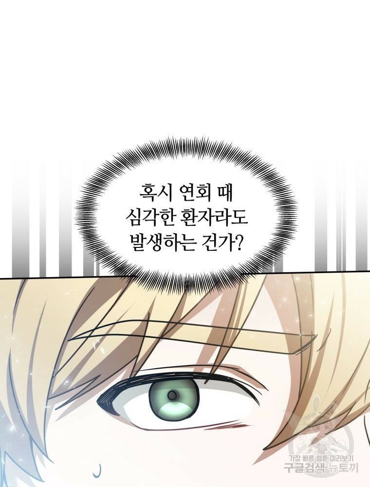 닥터 플레이어 7화 16