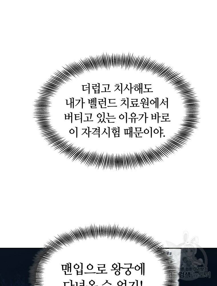 닥터 플레이어 7화 23