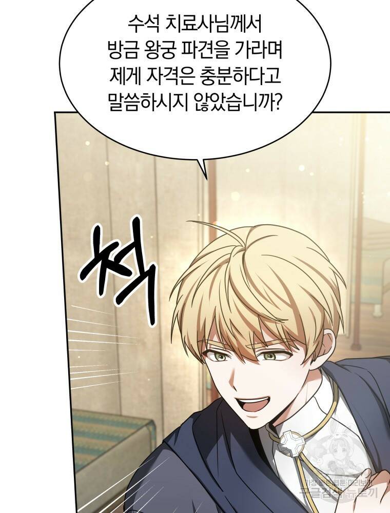 닥터 플레이어 7화 27