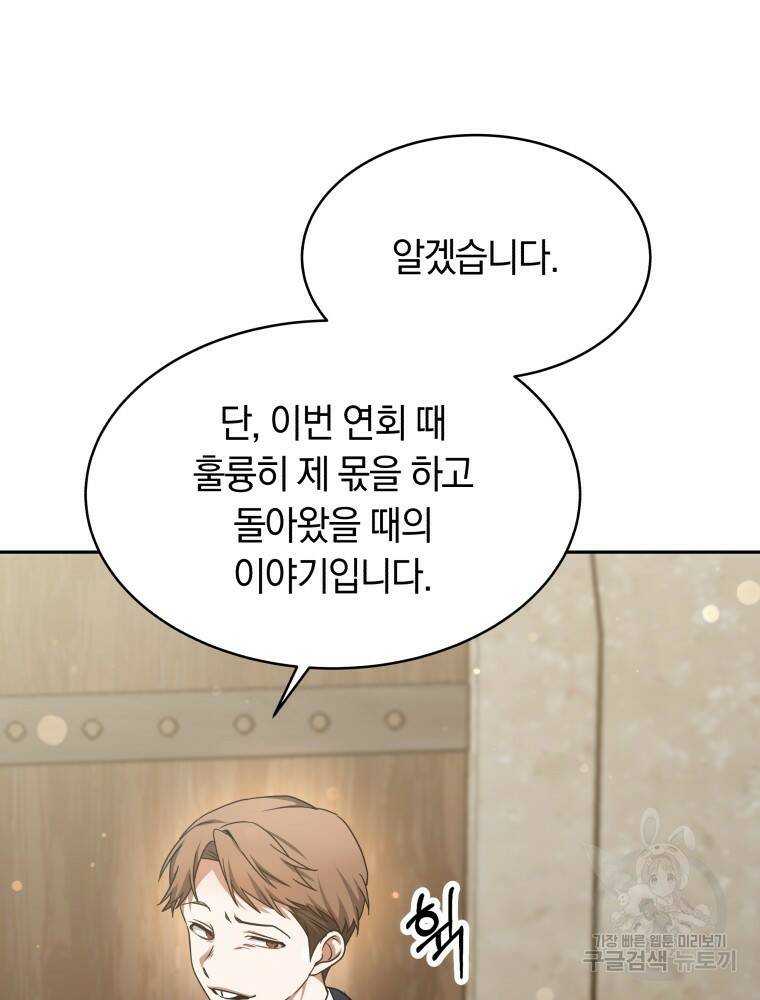 닥터 플레이어 7화 31
