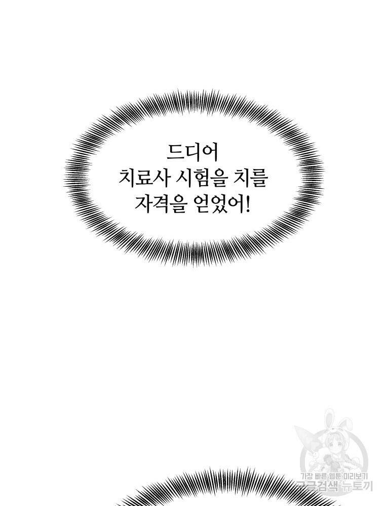 닥터 플레이어 7화 34