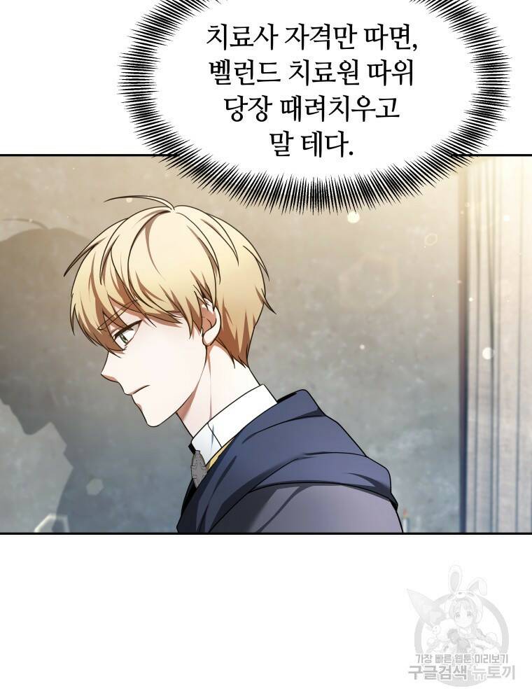 닥터 플레이어 7화 35