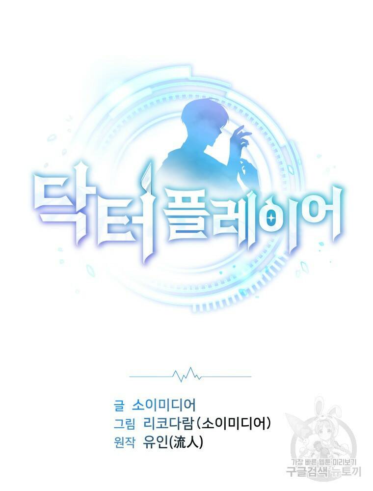 닥터 플레이어 7화 39