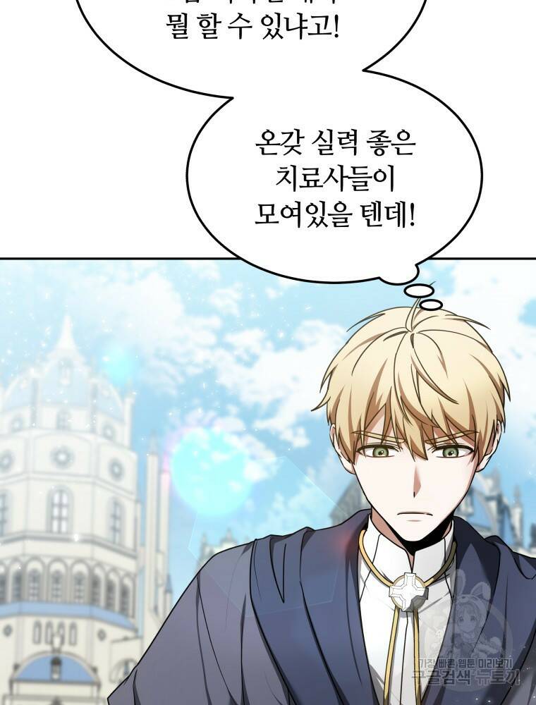 닥터 플레이어 7화 54