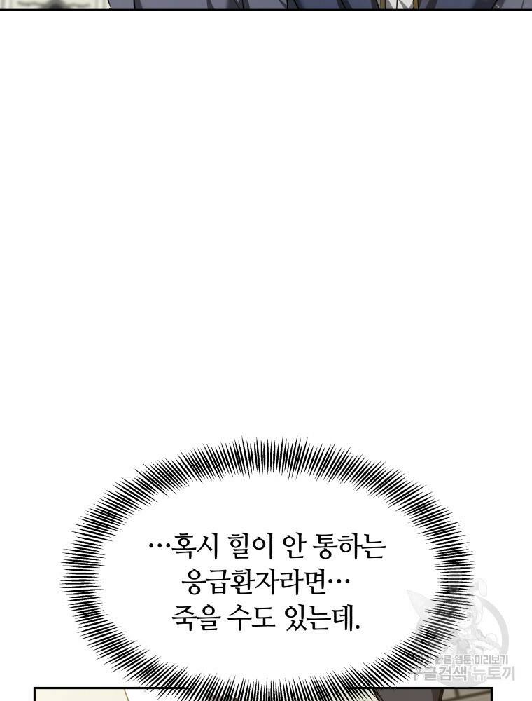 닥터 플레이어 7화 55