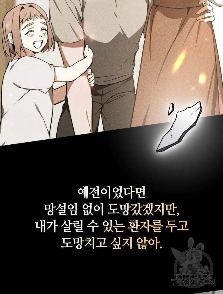 닥터 플레이어 7화 68
