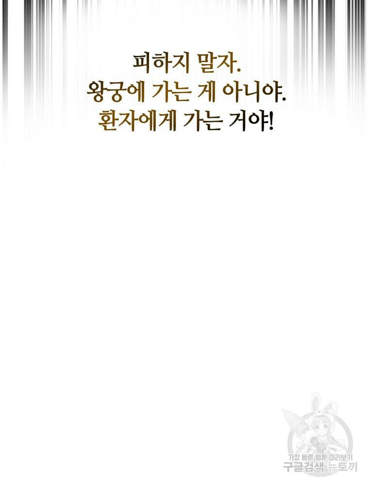 닥터 플레이어 7화 71