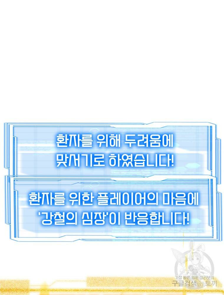 닥터 플레이어 7화 72