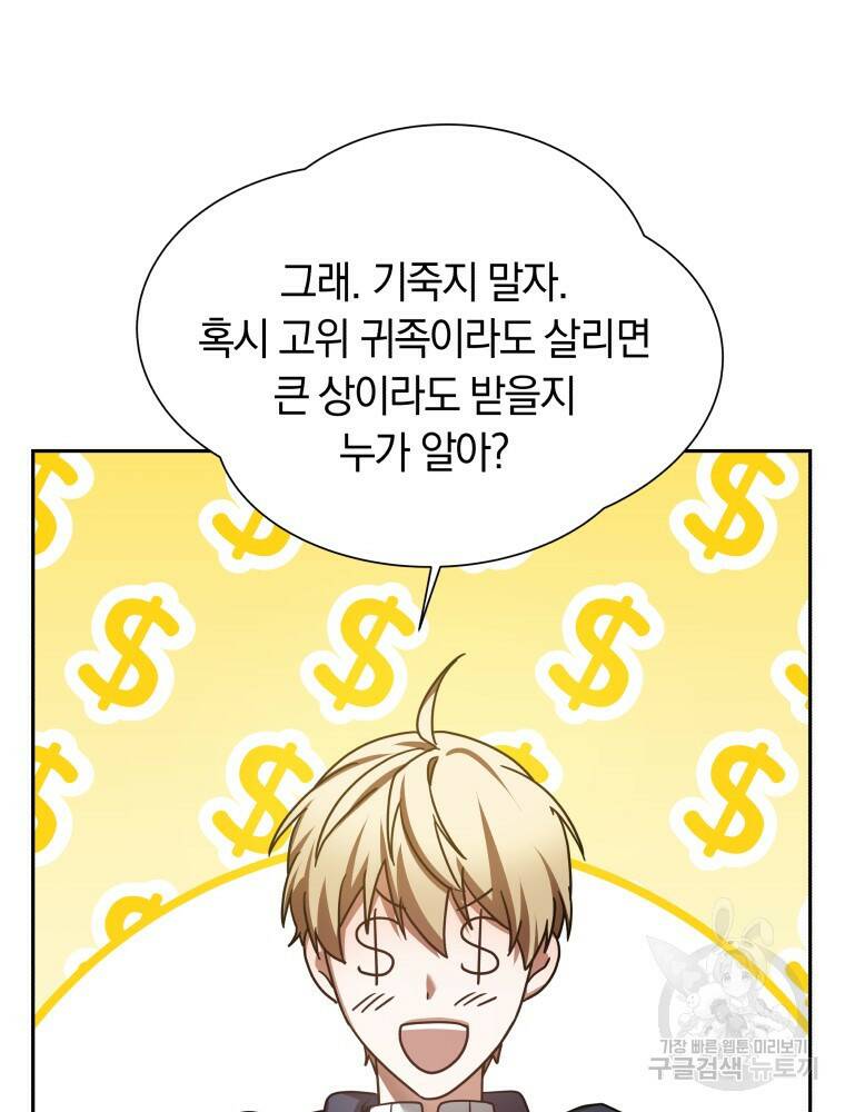 닥터 플레이어 7화 82