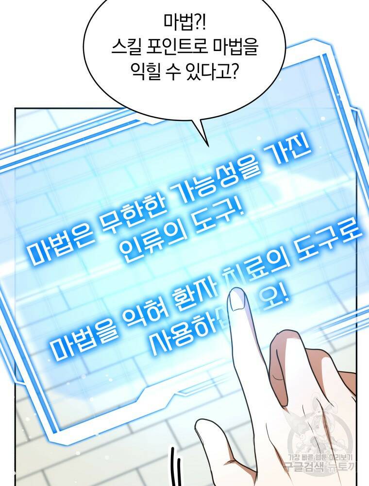 닥터 플레이어 7화 90
