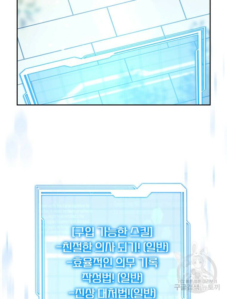 닥터 플레이어 7화 95