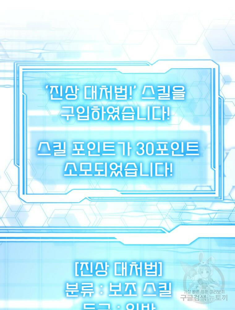 닥터 플레이어 7화 100