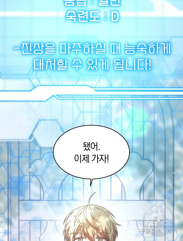 닥터 플레이어 7화 101