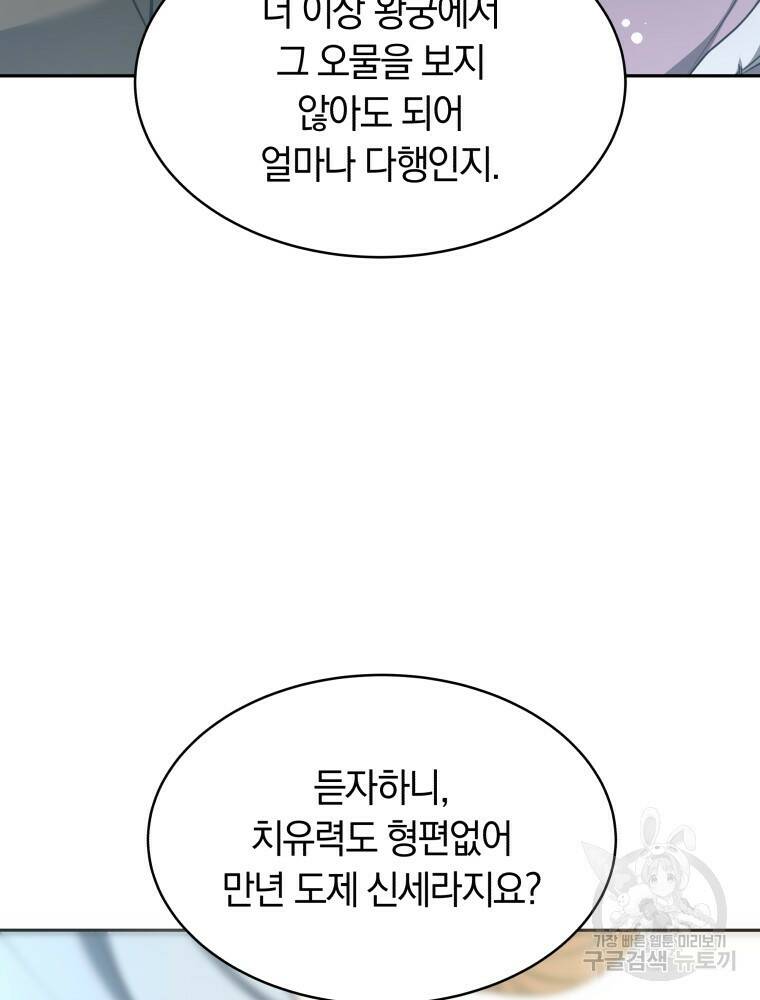 닥터 플레이어 7화 121