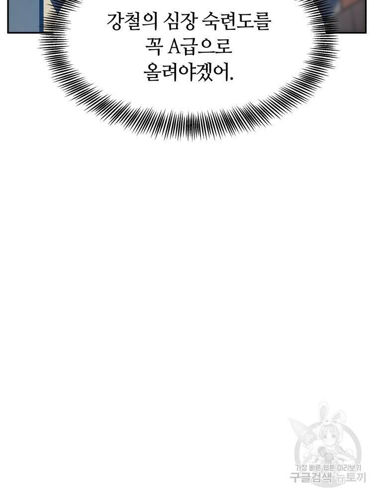 닥터 플레이어 7화 137