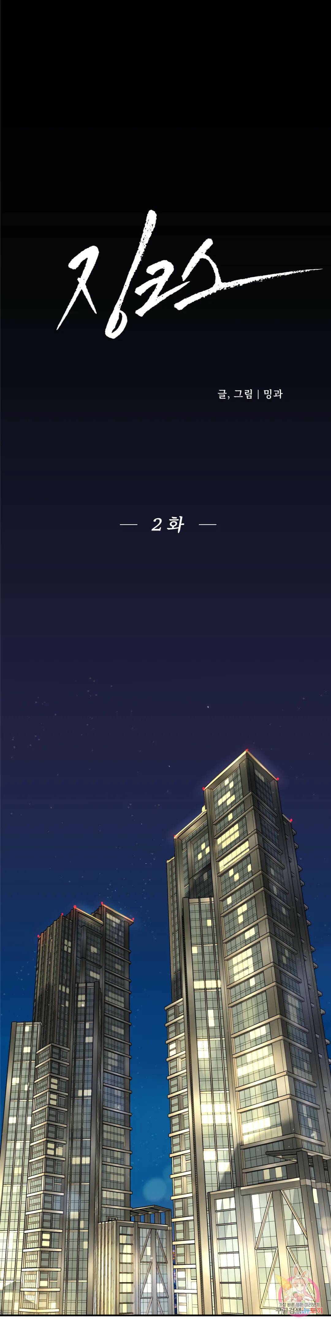 징크스 2화 1
