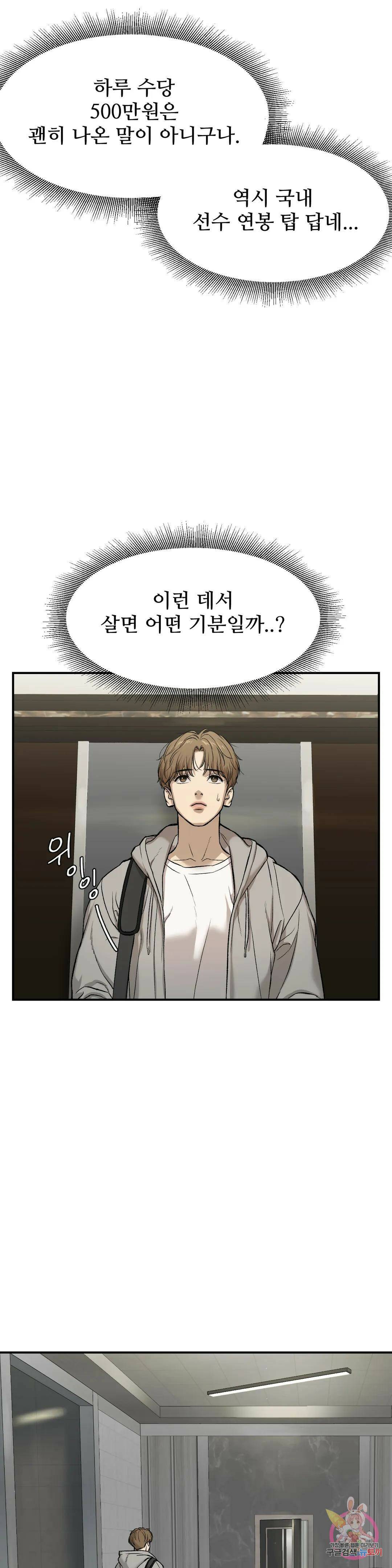 징크스 2화 3