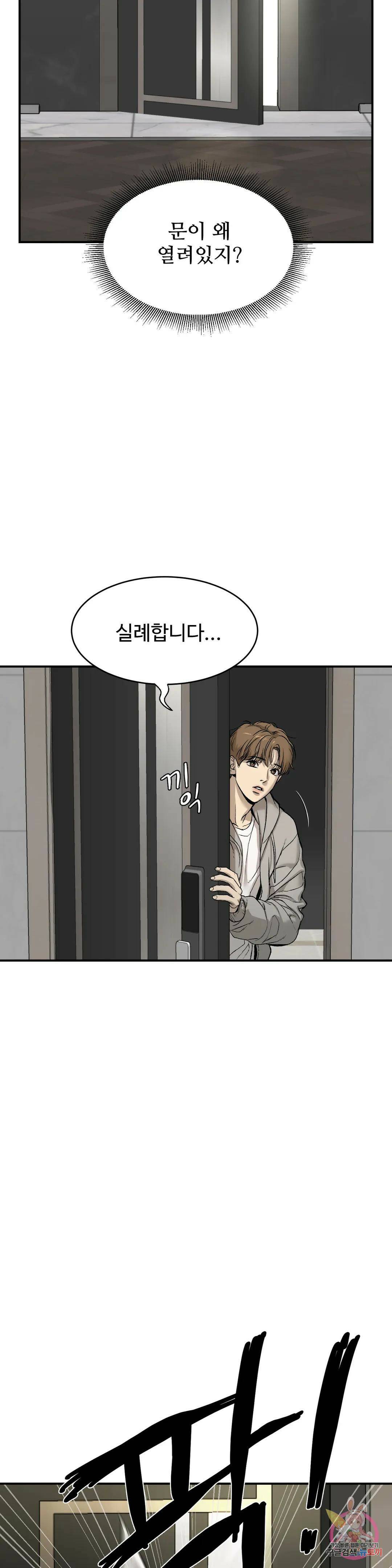 징크스 2화 5