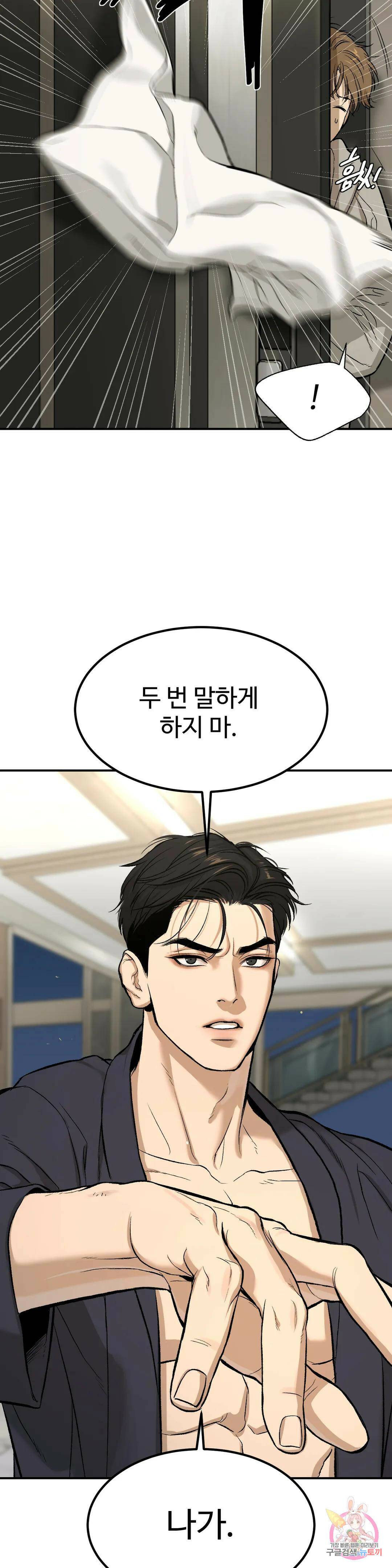 징크스 2화 6