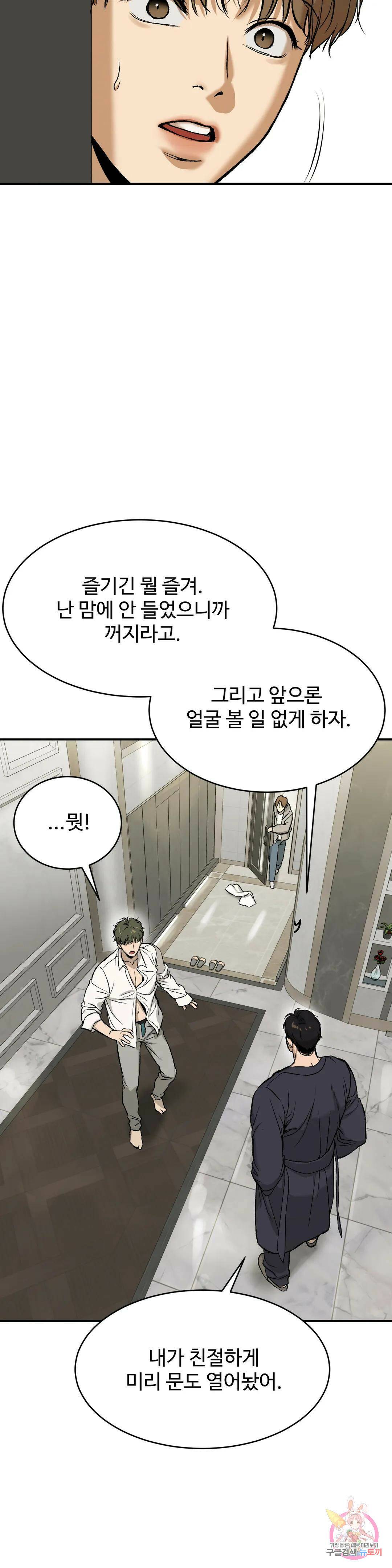 징크스 2화 8