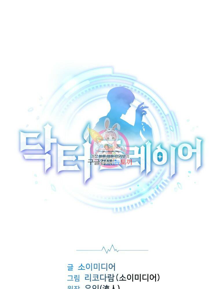 닥터 플레이어 18화 1
