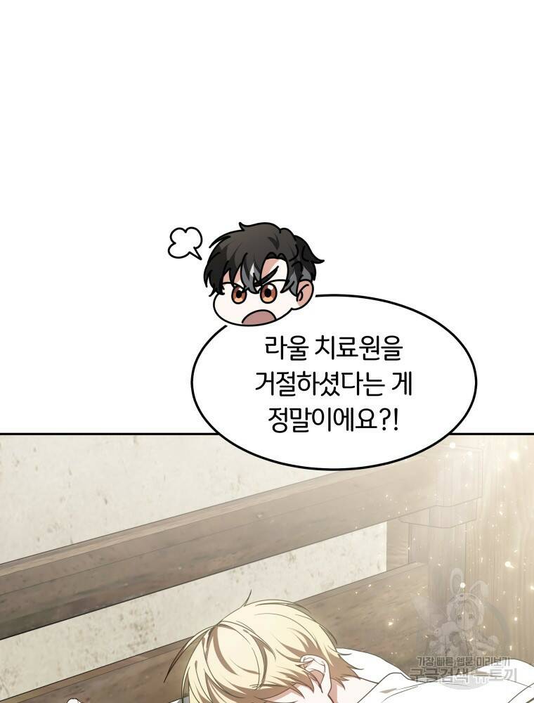 닥터 플레이어 18화 4