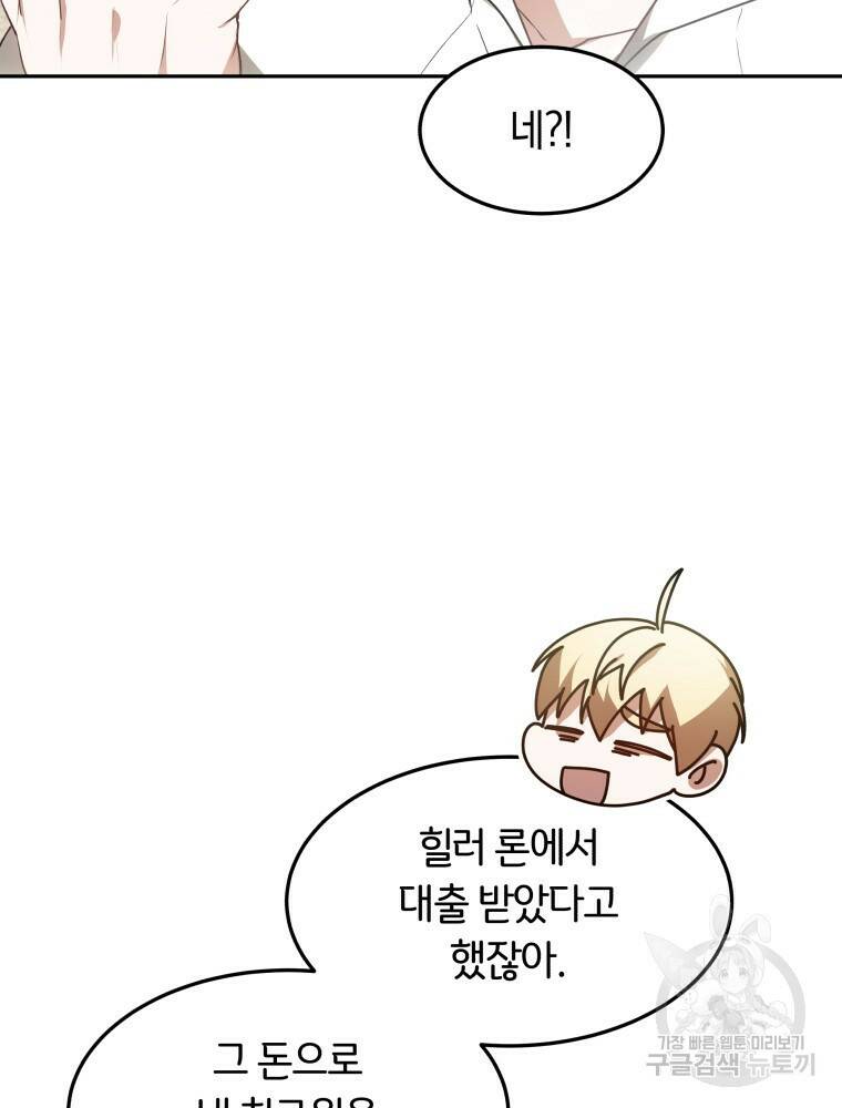 닥터 플레이어 18화 8