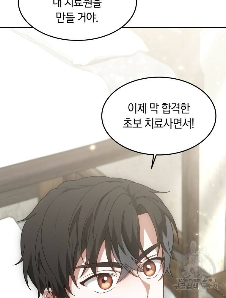 닥터 플레이어 18화 9