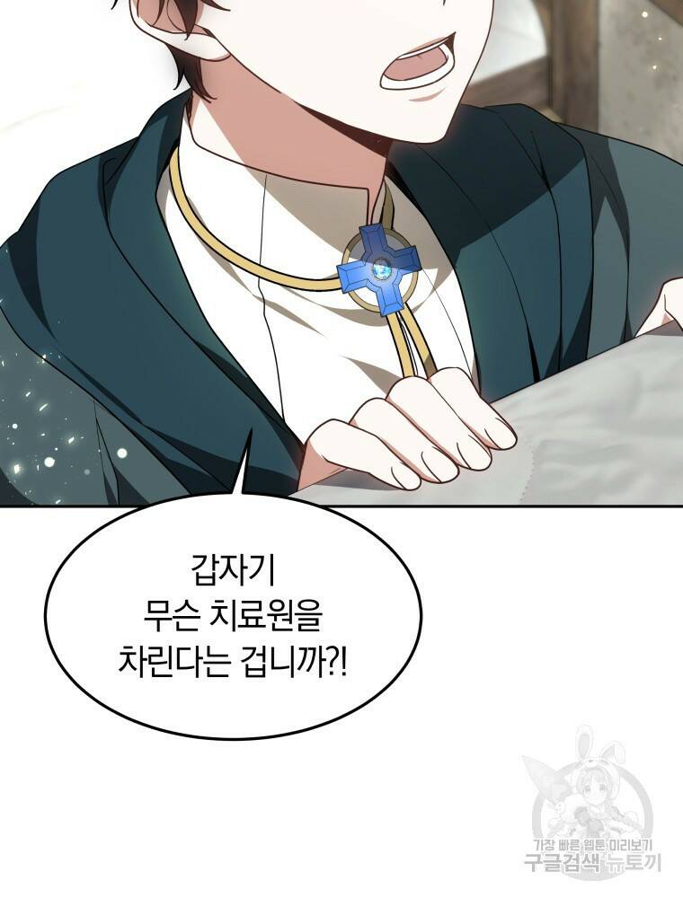 닥터 플레이어 18화 10