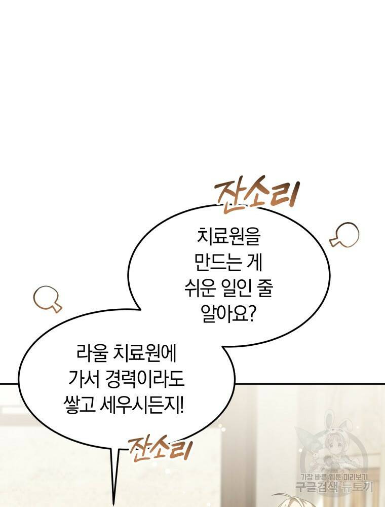 닥터 플레이어 18화 11