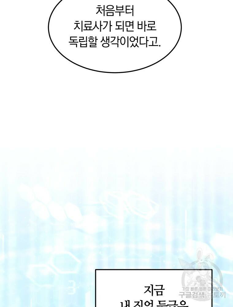 닥터 플레이어 18화 14