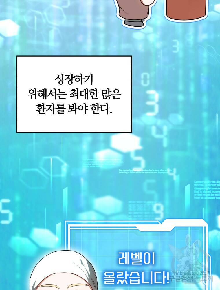 닥터 플레이어 18화 16