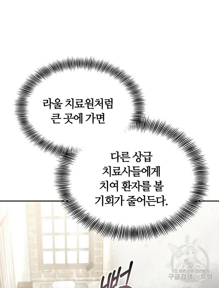 닥터 플레이어 18화 18