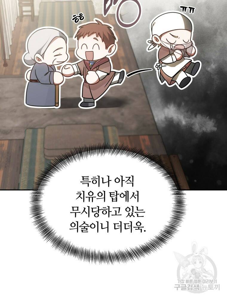 닥터 플레이어 18화 19