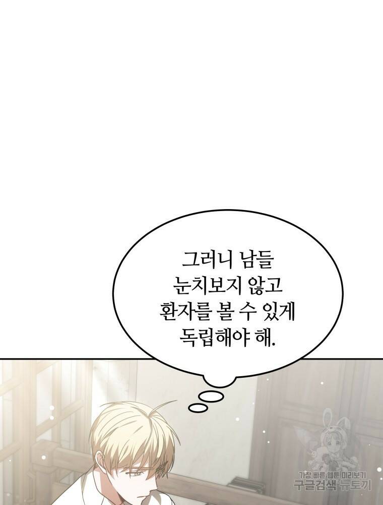 닥터 플레이어 18화 20