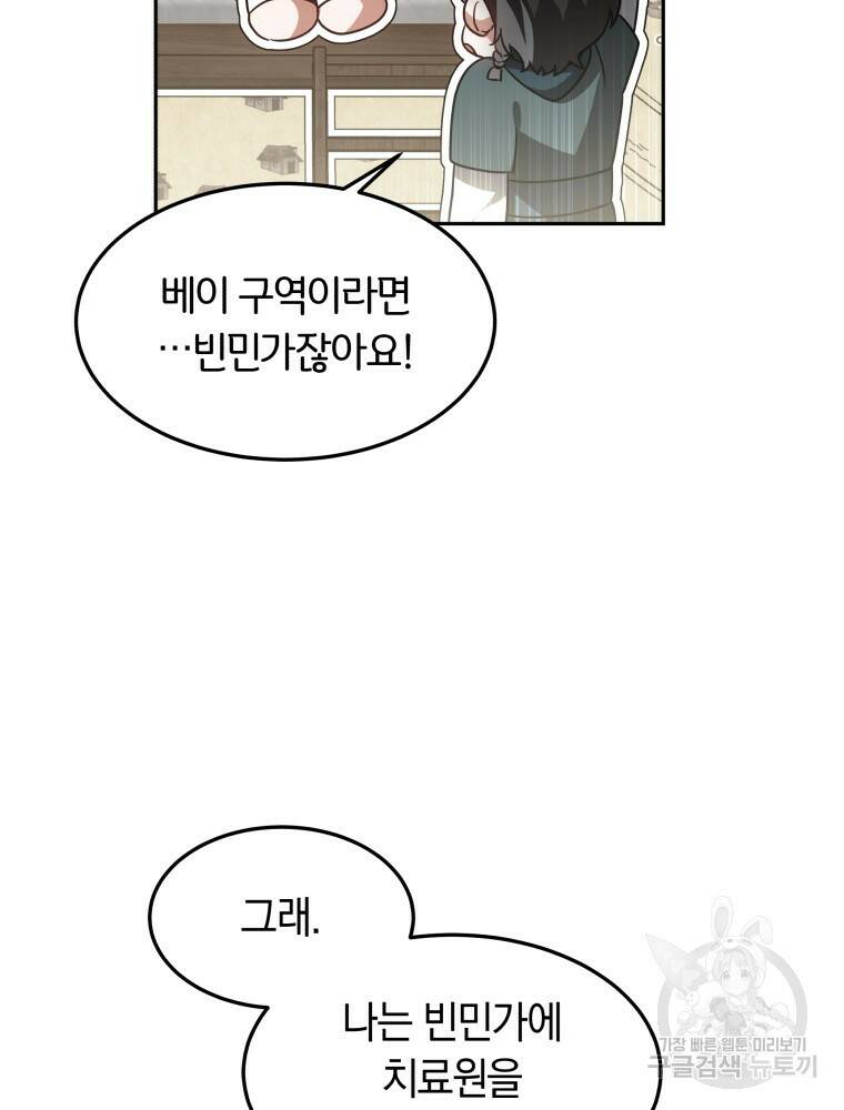 닥터 플레이어 18화 25