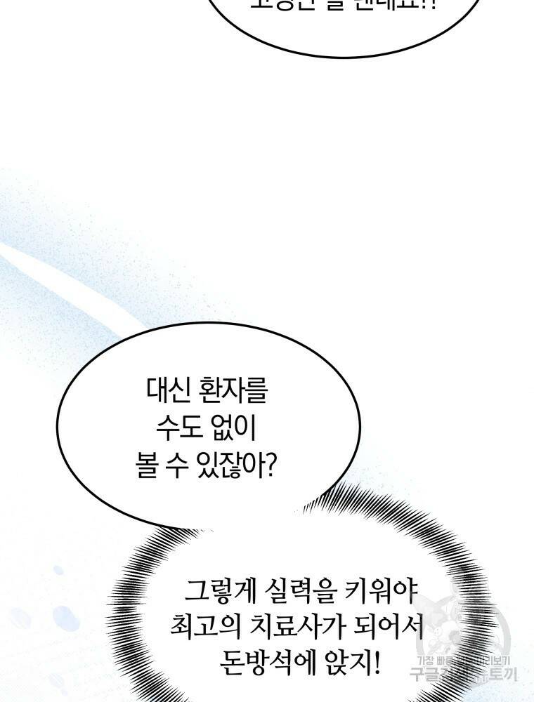 닥터 플레이어 18화 27