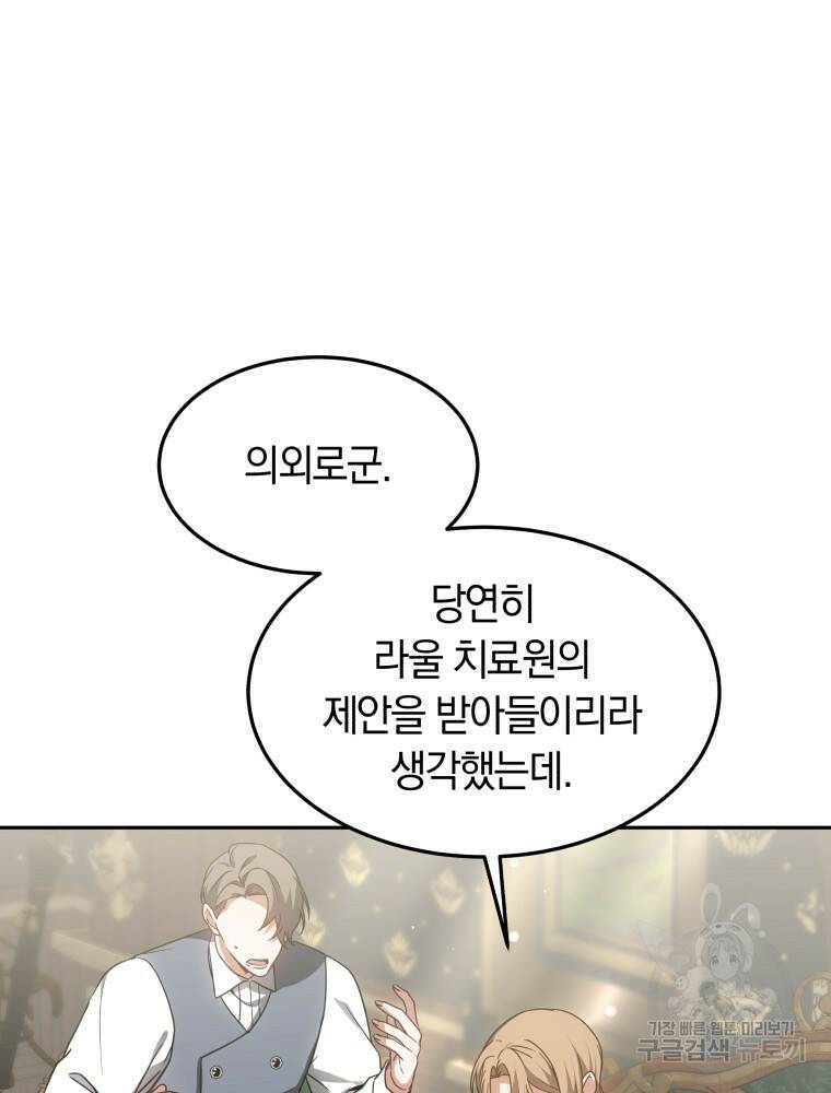 닥터 플레이어 18화 35
