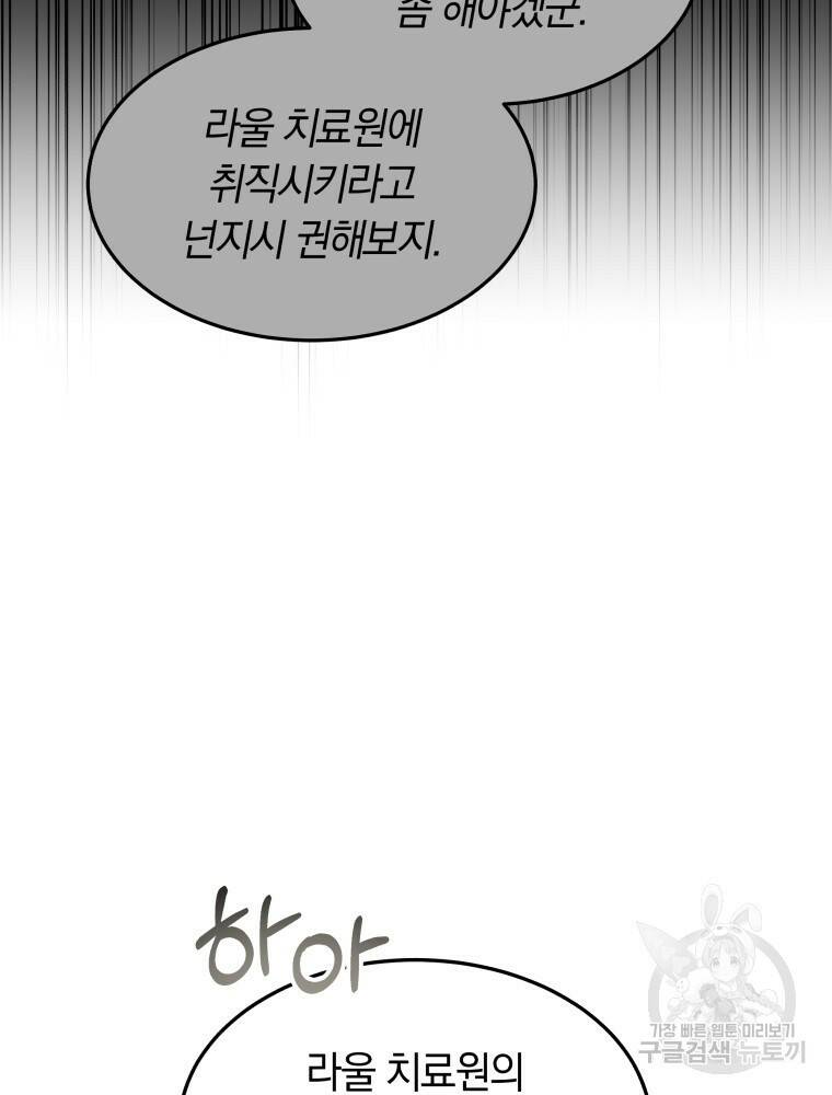 닥터 플레이어 18화 40