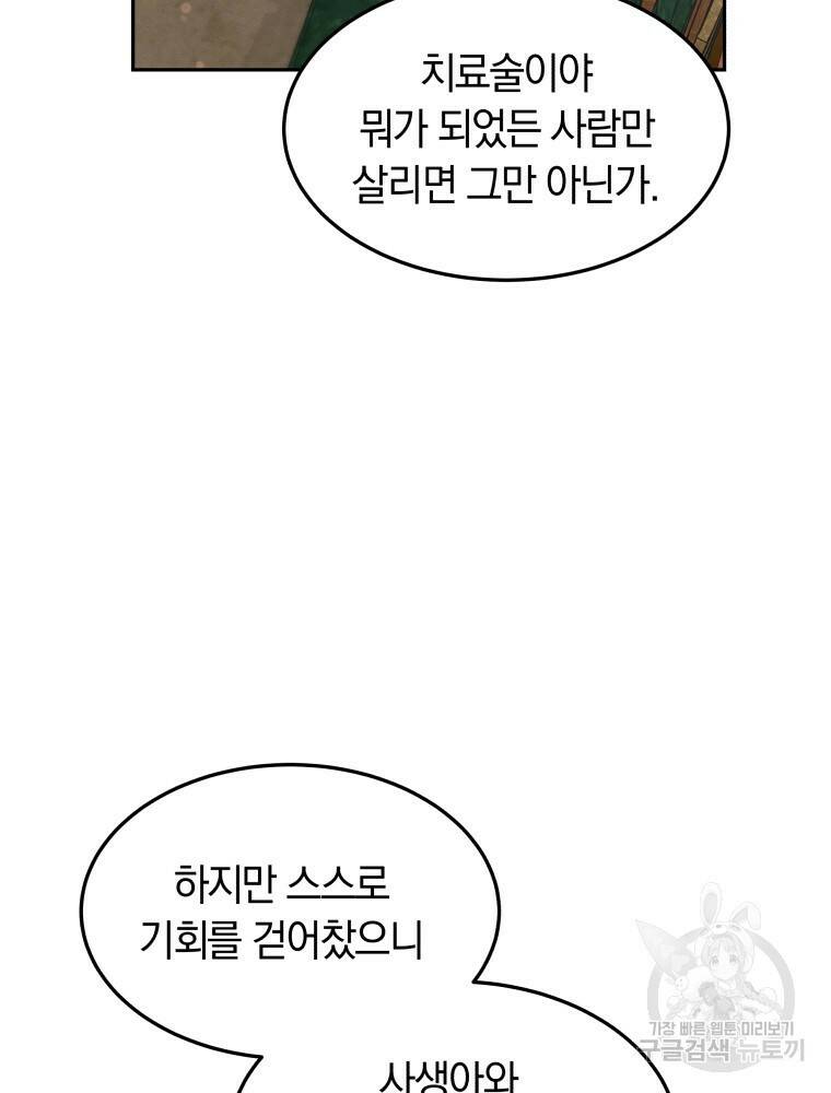 닥터 플레이어 18화 44