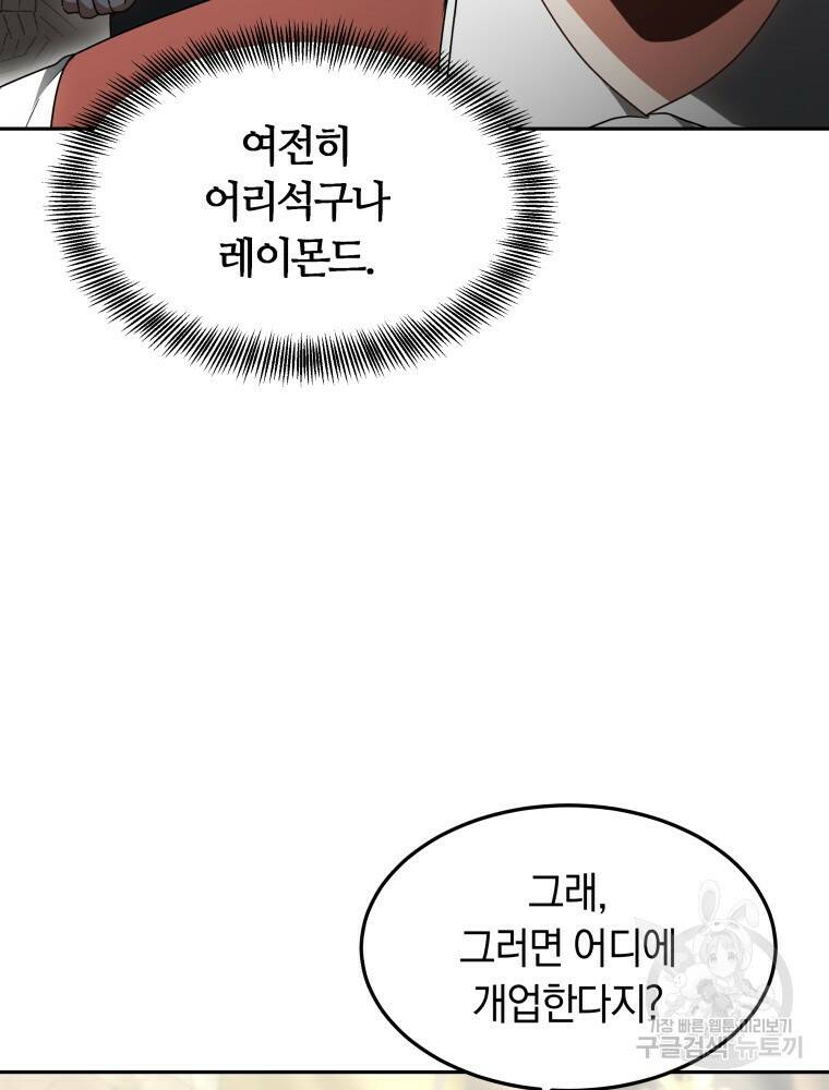 닥터 플레이어 18화 46