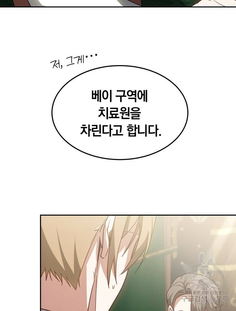 닥터 플레이어 18화 48