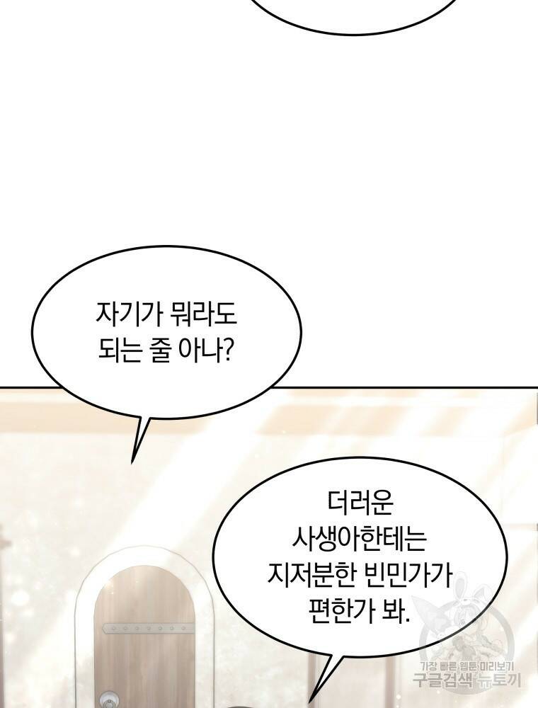 닥터 플레이어 18화 73