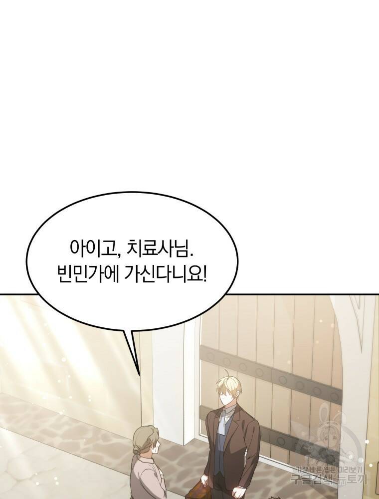 닥터 플레이어 18화 75